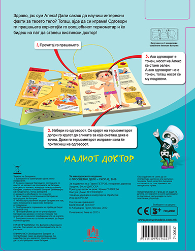 Малиот Доктор (Звучна Сликовница) - Image 3