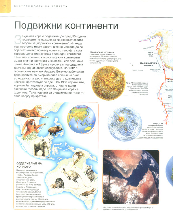 Визуелна Енциклопедија на Земјата - Image 2