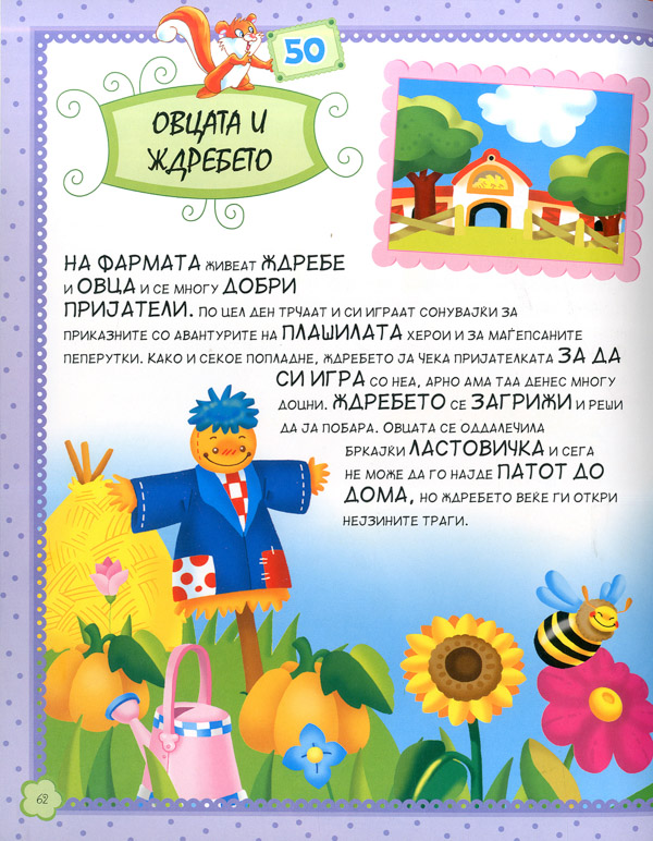 101 Приказна од Фармата - Image 2