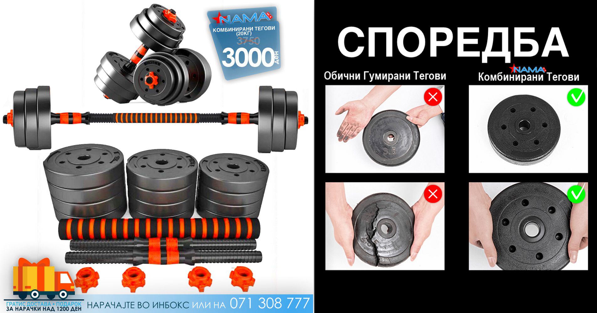 Комбинирани Тегови (20кг) - nama.mk