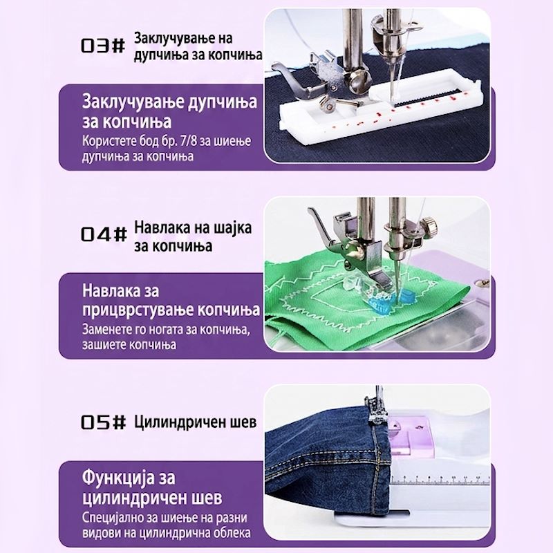 Машина за Шиење - Image 7